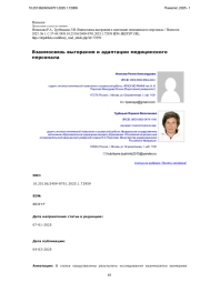 Взаимосвязь выгорания и адаптации медицинского персонала