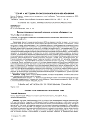 ЕДИНЫЙ ГОСУДАРСТВЕННЫЙ ЭКЗАМЕН В ЖИЗНИ АБИТУРИЕНТОВ