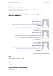 Стратегии адаптации студентов в вузе: виды и результативность
