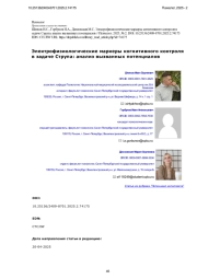 Электрофизиологические маркеры когнитивного контроля в задаче Струпа: анализ вызванных потенциалов