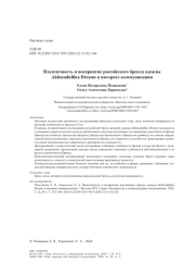 Идентичность и восприятие российского бренда одежды Akhmadullina Dreams в интернет-коммуникации