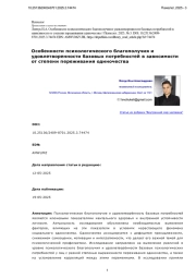 Особенности психологического благополучия и удовлетворенности базовых потребностей в зависимости от степени переживания одиночества