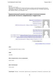 Сравнительный анализ культурно-психологических различий личности современных подростков