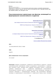 Смысложизненные ориентации как фактор, влияющий на формирование жизнестойкости студентов