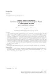 «Гейша», «бюнад», «женневер»: экзотизмы как репрезентанты геокультурных образов в туристическом дискурсе