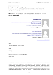 Шиитский полумесяц как инструмент иранской линии сопротивления