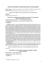 ОТНОШЕНИЕ СОВРЕМЕННОЙ МОЛОДЕЖИ К ЗАНЯТИЯМ ПО ДИСЦИПЛИНЕ "ФИЗИЧЕСКАЯ КУЛЬТУРА" В ВУЗЕ