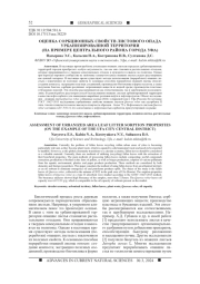 ОЦЕНКА СОРБЦИОННЫХ СВОЙСТВ ЛИСТОВОГО ОПАДА УРБАНИЗИРОВАННОЙ ТЕРРИТОРИИ (НА ПРИМЕРЕ ЦЕНТРАЛЬНОГО РАЙОНА ГОРОДА УФА)