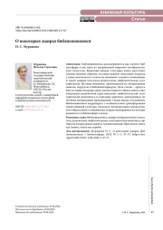 О некоторых жанрах библиоживописи