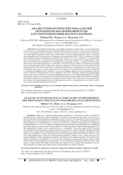 АНАЛИЗ ТЕХНОЛОГИЧЕСКИХ ПОКАЗАТЕЛЕЙ ПЕРЕРАБОТКИ ФОСФОРИТОВОЙ РУДЫ ДЛЯ ЭЛЕКТРОВОЗГОНКИ ЖЕЛТОГО ФОСФОРА