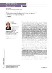 Сохранение нематериального этнокультурного наследия в электронной среде
