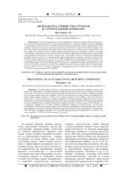 ПЕРЕРАБОТКА ГЛИНИСТЫХ ГРУНТОВ В СТРОИТЕЛЬНЫЙ КОМПОЗИТ