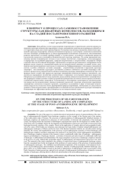 К ВОПРОСУ О ПРОЦЕССАХ САМОВОССТАНОВЛЕНИЯ СТРУКТУРЫ ЛАНДШАФТНЫХ КОМПЛЕКСОВ, НАХОДЯЩИХСЯ НА СТАДИИ ПОСТАНТРОПОГЕННОГО РАЗВИТИЯ