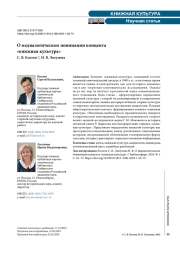 О медиалогическом понимании концепта «книжная культура»