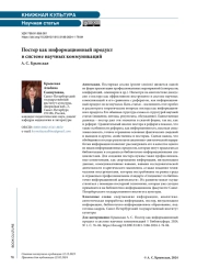 Постер как информационный продукт в системе научных коммуникаций