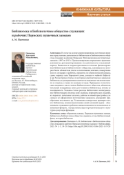 Библиотека и Библиотечное общество служащих и рабочих Пермских пушечных заводов