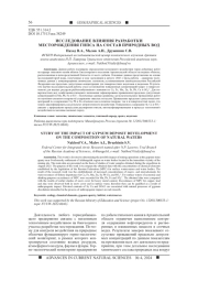 ИССЛЕДОВАНИЕ ВЛИЯНИЯ РАЗРАБОТКИ МЕСТОРОЖДЕНИЯ ГИПСА НА СОСТАВ ПРИРОДНЫХ ВОД