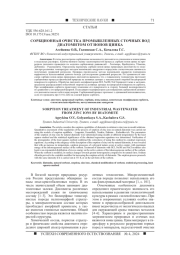 СОРБЦИОННАЯ ОЧИСТКА ПРОМЫШЛЕННЫХ СТОЧНЫХ ВОД ДИАТОМИТОМ ОТ ИОНОВ ЦИНКА