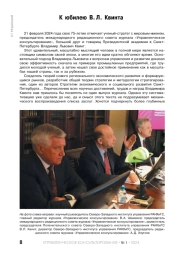 К ЮБИЛЕЮ В. Л. КВИНТА