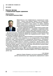 ВНЕШНИЕ ФАКТОРЫ В НАЦИОНАЛЬНОЙ МОДЕЛИ УПРАВЛЕНИЯ