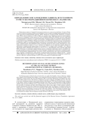 ОПРЕДЕЛЕНИЕ ЗОН ЗАРОЖДЕНИЯ ЛАВИН НА ВСЕСЕЗОННОМ ТУРИСТСКО-РЕКРЕАЦИОННОМ КОМПЛЕКСЕ "МАМИСОН"