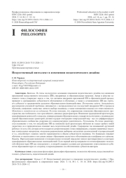 Искусственный интеллект в изменении педагогического дизайна