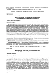 МАТЕМАТИЧЕСКИЕ СТУДЕНЧЕСКИЕ ОЛИМПИАДЫ: ТРАДИЦИИ И СОВРЕМЕННОЕ ОБРАЗОВАНИЕ