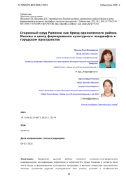 Старинный пруд Раменки как бренд одноименного района Москвы и центр формирования культурного ландшафта в городском пространстве