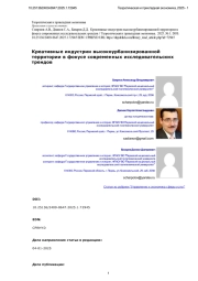 Креативные индустрии высокоурбанизированной территории в фокусе современных исследовательских трендов