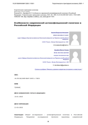 Особенности современной антиинфляционной политики в Российской Федерации