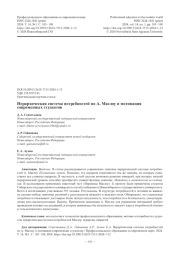 Иерархическая система потребностей по А. Маслоу и мотивация современных студентов
