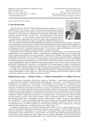 Слово редактора. Переросшие игру… «Homo Virtus» vs «Homo Economicus» et «Homo Servus»