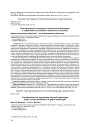 ТРАНСФОРМАЦИЯ ПОДХОДОВ К ВОСПИТАНИЮ МОЛОДЕЖИ В СОВРЕМЕННЫХ УСЛОВИЯХ ГЛОБАЛЬНЫХ ВЫЗОВОВ