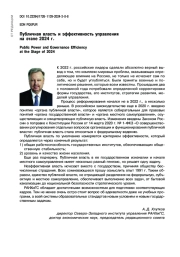 ПУБЛИЧНАЯ ВЛАСТЬ И ЭФФЕКТИВНОСТЬ УПРАВЛЕНИЯ НА ЭТАПЕ 2024 Г.