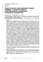 СОЦИОЛОГИЧЕСКАЯ КОНЦЕПТУАЛИЗАЦИЯ ПОНЯТИЯ "ДРАЙВЕР" В КОНТЕКСТЕ РАЗВИТИЯ СОЦИОГУМАНИТАРНЫХ ИССЛЕДОВАНИЙ В РОССИЙСКИХ УНИВЕРСИТЕТАХ