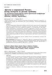 "ДЕТСТВО В СОВРЕМЕННОЙ РОССИИ": ВЗГЛЯД ЭКСПЕРТОВ НА ДЕТСКИЕ ПРОБЛЕМЫ (ПО МАТЕРИАЛАМ ВСЕРОССИЙСКОЙ НАУЧНО-ПРАКТИЧЕСКОЙ КОНФЕРЕНЦИИ "ДЕТСТВО В СОВРЕМЕННОЙ РОССИИ: ПРОБЛЕМЫ, ПОЛИТИКА, ПЕРСПЕКТИВЫ")