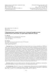 О формировании мировоззренческих оснований профилактики суицидального поведения: историко-философский дискурс