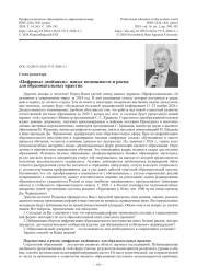 «Цифровые двойники»: новые возможности и риски для образовательных практик