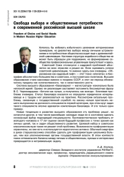 СВОБОДА ВЫБОРА И ОБЩЕСТВЕННЫЕ ПОТРЕБНОСТИ В СОВРЕМЕННОЙ РОССИЙСКОЙ ВЫСШЕЙ ШКОЛЕ