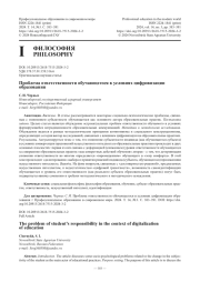 Проблема ответственности обучающегося в условиях цифровизации образования