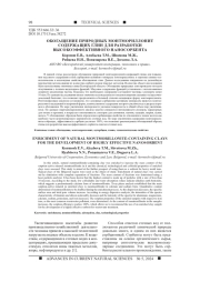 ОБОГАЩЕНИЕ ПРИРОДНЫХ МОНТМОРИЛЛОНИТ СОДЕРЖАЩИХ ГЛИН ДЛЯ РАЗРАБОТКИ ВЫСОКОЭФФЕКТИВНОГО НАНОСОРБЕНТА