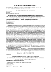 РЕЗЕРВЫ УВЕЛИЧЕНИЯ ПРОИЗВОДИТЕЛЬНОСТИ КОЛЬЦЕВОЙ ПНЕВМОУДАРНОЙ МАШИНЫ ПРИ СООРУЖЕНИИ НАГЕЛЬНЫХ КРЕПЛЕНИЙ ГРУНТОВЫХ ОТКОСОВ