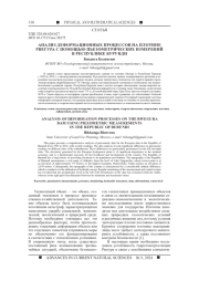 АНАЛИЗ ДЕФОРМАЦИОННЫХ ПРОЦЕССОВ НА ПЛОТИНЕ РВЕГУРА С ПОМОЩЬЮ ПЬЕЗОМЕТРИЧЕСКИХ ИЗМЕРЕНИЙ В РЕСПУБЛИКЕ БУРУНДИ