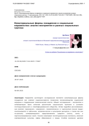 Нематериальные формы поощрения и социальное неравенство: анализ восприятия в разных социальных группах