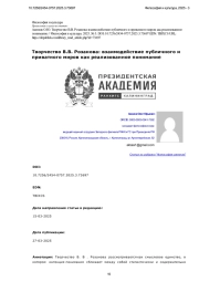 Творчество В. В. Розанова: взаимодействие публичного и приватного миров как реализованное понимание
