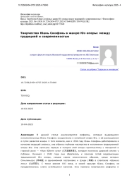 Творчество Юань Сюэфэнь в жанре Юэ оперы: между традицией и современностью