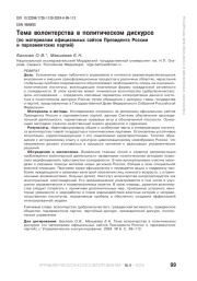 ТЕМА ВОЛОНТЕРСТВА В ПОЛИТИЧЕСКОМ ДИСКУРСЕ (ПО МАТЕРИАЛАМ ОФИЦИАЛЬНЫХ САЙТОВ ПРЕЗИДЕНТА РОССИИ И ПАРЛАМЕНТСКИХ ПАРТИЙ)