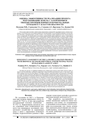 ОЦЕНКА ЭФФЕКТИВНОСТИ РЕАЛИЗАЦИИ ПРОЕКТА РЕКУЛЬТИВАЦИИ ЗЕМЕЛЬ С ЗАХОРОНЕНИЕМ ТВЕРДЫХ ПРОМЫШЛЕННЫХ И КОММУНАЛЬНЫХ ОТХОДОВ IV-V КЛАССОВ ОПАСНОСТИ