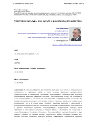 Трактовка культуры как культа и рационального дискурса