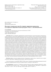 Изучение технических наук без границ: применяем навигатор по открытым образовательным ресурсам. Часть 1. Российский опыт